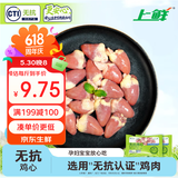 上鲜无抗鸡心800g 更安心鸡心 卤鸡心烧烤食材卤煮食材代餐夜宵