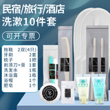 洁比世酒店用品 标间配套用品10件套 一次性牙刷拖鞋沐浴露梳子浴帽