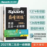 2027新星火英语巅峰训练五合一必刷题高二英语高中专项练习高考真题高考英语阅读理解语法填空完形填空七选五听力读后续写作文必刷题真题 开学季