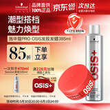 施华蔻专业纹理蓬松清爽发蜡发胶男士定型喷雾300ml发蜡85ml持久定型送礼物
