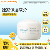 宫中秘策（GOONGBE）【爆款面霜】儿童面霜四季宝宝面霜秋冬保湿补水滋润180ml