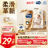MOONY尤妮佳皇家佑肌尝鲜装新生儿纸尿裤S24片(4-8kg)柔软尿不湿