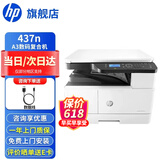 惠普（HP）a3打印机 437n 437nda 439n a3a4黑白激光复印扫描一体机复合机家用试卷作业办公室图纸办公商用 437n 【咨询-送USB数据线(单独寄)】