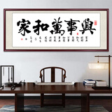 佳得雅天道酬勤字画办公室挂画书法客厅装饰画手写真迹茶室带框牌匾 家和万事兴 48*118cm宣纸锦绫+有机玻璃+红褐框+手写