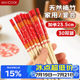 美厨（MAXCOOK）一次性筷子独立包装餐具家用高档婚庆摆席竹筷子 30双装 MCK5130