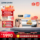 立升（LITREE） 净水器家用直饮一体净饮机套装全屋前置大流量厨下过滤器饮水0阻垢剂纯物理过滤 LU3B-5C