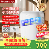 格力（GREE）【低噪小体积】除湿机抽湿机家用12升/天单间面积≤24㎡梅雨季回南天抽湿器24H定时DH12EN