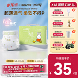 solove米菲芯呼吸系列s码36片(4-8kg)尿不湿 亲肤透气纸尿裤单包