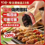 川珍四合一淄博烧烤撒料100g【配料干净】烤肉孜然芝麻五香辣撒料蘸料