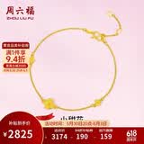 周六福小甜花黄金手链女足金999生日礼物计价A0710814 约2.47g 16+3cm