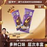 蒙牛随变随芯果蓝莓橙子味雪糕75g*5支/盒冰淇淋冰棍
