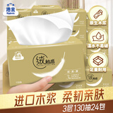洁云 抽纸 绒触感3层130抽*24包  家用餐巾纸软抽面巾纸(2种包装随机)