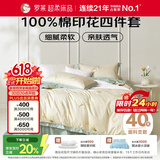 罗莱家纺 全棉四件套纯棉床上用品床单被套220*250
