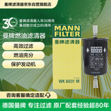 曼牌滤清器（MANNFILTER）燃油滤清器汽油滤芯汽油滤WK6031M标致3008308408腾翼C30DS5DS6