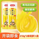 稻稻熊寿司萝卜条210g*2袋紫菜包饭材料食材配料日式切条大根条酸甜调味