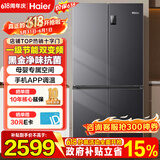 海尔冰箱539升十字对开门四开门双变频一级能效风冷无霜可嵌入式家用大容量双开门电冰箱政府补贴 三档变温+黑金净化