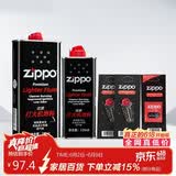 ZIPPO之宝配件耗材 全年口粮 打火机油 大油*1+小油*1+火石*2+棉线*1