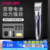 康夫（CONFU） 理发器电推剪电动推子成人自助婴儿童家用发廊理发店专用剃头刀 KF-T90 理发工具套装【赠送围布+海绵】