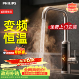 飞利浦（PHILIPS）电热水龙头变频恒温数显款不锈钢厨房卫生间款即热式速热阳台小厨宝电热水器包安装1040价保618