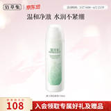 佰草集新玉润洁面泡150ml（洁面男女洁面深层清洁） 新玉润洁面泡