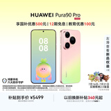 HUAWEI Pura 90 Pro 12GB+512GB 粉红芭乐 超聚光微距长焦 XMAGE智拍 鸿蒙智能手机华为手机