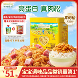 爷爷的农场高蛋白猪肉松50g儿童拌饭料调味零食真肉松 赠婴儿宝宝辅食食谱