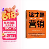 这才是营销：只有学会看，才会被看见 （超级畅销书《紫牛》作者赛斯·高汀营销定位全新力作！人人都是产品经理！）