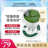 香蒲丽海洋水光绿眼膜60片密集舒缓保湿滋润男女补水韩国 韩国进口