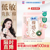 苏菲【王楚然同款】裸感S贵族棉纯棉日用卫生巾25cm6片姨妈巾京东自营