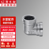 潜水艇（Submarine）水管接头铝塑管配件6分转4分变径弯头铜内丝三通水暖直接外丝对丝 4分双内丝弯头