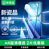 毕亚兹适用IQOO Z10Turbo+钢化膜 【三倍增强】保护膜【2片】 全屏高清防刮玻璃强抗指纹 手机贴膜 JM986