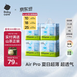 babycareAir pro拉拉裤夏季超薄透气尿不湿宝宝尿片bbc婴儿新生儿日用尿布 2XL 4包 112片 【体重15KG以上】