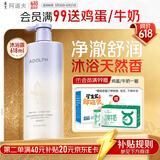 阿道夫水润舒缓沐浴露618ml 水润美肌 天然香植物香氛沐浴液持久留香