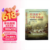 包邮经济战争与战争经济