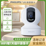 飞利浦（PHILIPS）摄像头云台版家用wifi监控器360度无死角带夜视超高清无线智能摄像头室内摄像机手机远程母婴看护 WiFi云台机+赠7天循环内存卡
