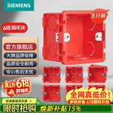 西门子（SIEMENS）开关插座配件 86型暗装PC阻燃底盒通用型 红色8只装