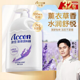 澳雪（accen）薰衣草花香沐浴露2kg 持久留香沐浴乳