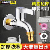 家韵（jiayun）洗衣机水龙头专用大全家用普通4分单冷入墙式拖把池自来水