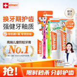 ELMEX艾美适含氟儿童牙膏0-6岁+少儿牙膏6-12岁+牙刷2支换牙期套装
