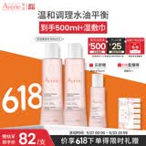 雅漾（Avene）舒润调理柔肤水200ML*2 补水保湿舒缓护肤水爽肤水粉水礼物618