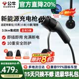 公牛（BULL）随车充3.5kw家用新能源汽车充电枪适配特斯拉问界小米领克大众理想比亚迪埃安吉利星愿便携充电器 3.5kw小旋风集成枪-5米