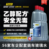 德联（DELIAN）汽车玻璃水去油膜雨刮水特斯拉奔驰奥迪宝马大众本田专用清洗液剂 -8℃ 1.5L*4瓶 清洗，去油膜