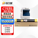 玖六零富士施乐7855粉盒适用C7835碳粉7535 7970 7545 7556 7525打印机硒鼓7556 7545北美复印机墨盒粉筒黄色