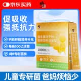 修正益生菌儿童10000亿活性菌株脾胃虚弱肠胃不消化益生元调理2g*20袋