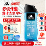 阿迪达斯（adidas）沐浴露男士专用洗发水洗面奶三效合一游泳去氯小瓶旅行装250ml