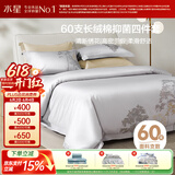 水星家纺床上四件套60支长绒棉刺绣被套纯棉四季轻奢套件床单款1.8x2米床-木影