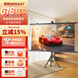 美硕（MEISHUO）投影仪幕布家用办公100英寸16:9支架幕光子幕屏幕高清家庭影院适配极米坚果小米小明当贝爱普生