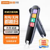 联想（Lenovo）来酷词典笔T909 点读笔扫读翻译笔 英语学习单词机 扫描答题 WIFI在线离线翻译录音器1.97