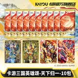 卡游（Kayou）三国卡片群英耀世卡天下归一三国演义卡片诸葛亮人物收藏卡包卡牌 【第9弹】天下归一10包
