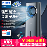 飞利浦（PHILIPS）空调扇制冷风扇无叶电风扇家用冷风机水冷塔扇负离子电扇落地扇变频轻音立式循环扇 ACR4146BX丨负离子净化+强劲制冷+变频轻音